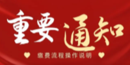 家長(zhǎng)速看！2021年市管民辦小學(xué)招生報(bào)名繳費(fèi)流程操作說(shuō)明